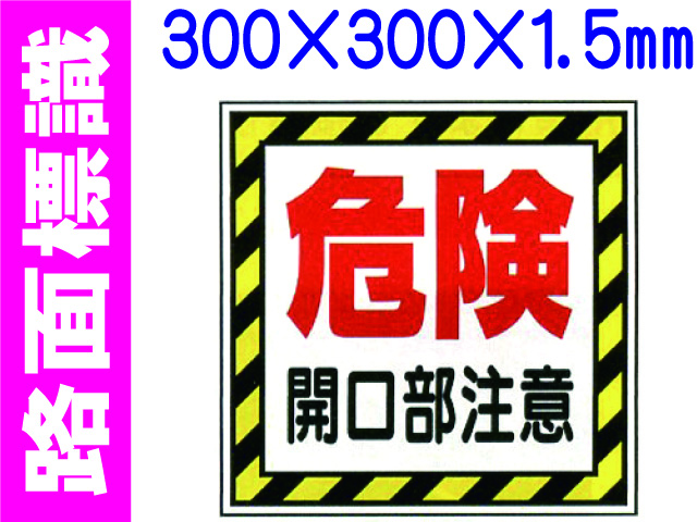 路面標識 路面90