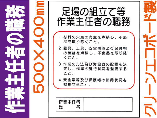作業主任者の職務 J1