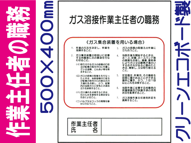 作業主任者の職務 J10