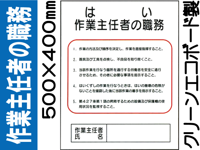 作業主任者の職務 J11