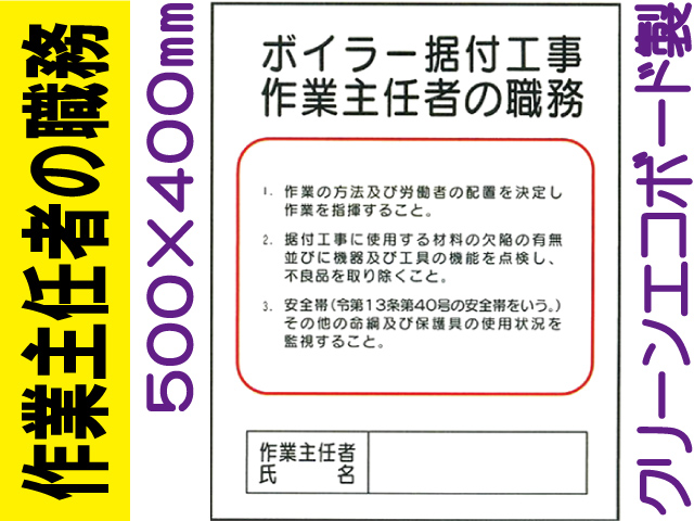 作業主任者の職務 J12