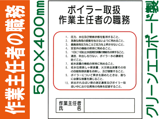 作業主任者の職務 J14