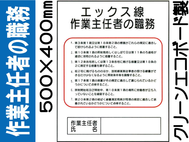 作業主任者の職務 J19