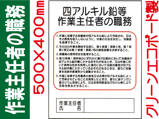 作業主任者の職務 J29