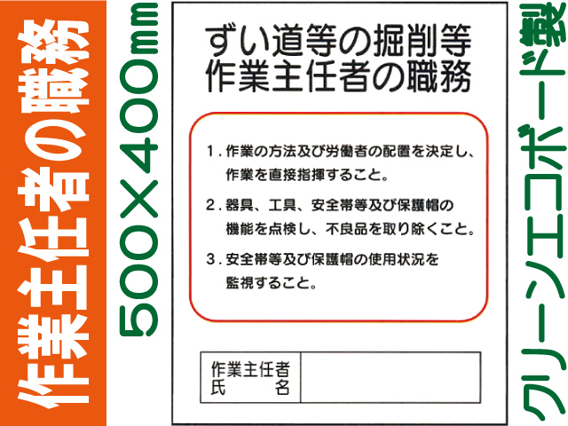 作業主任者の職務 J30