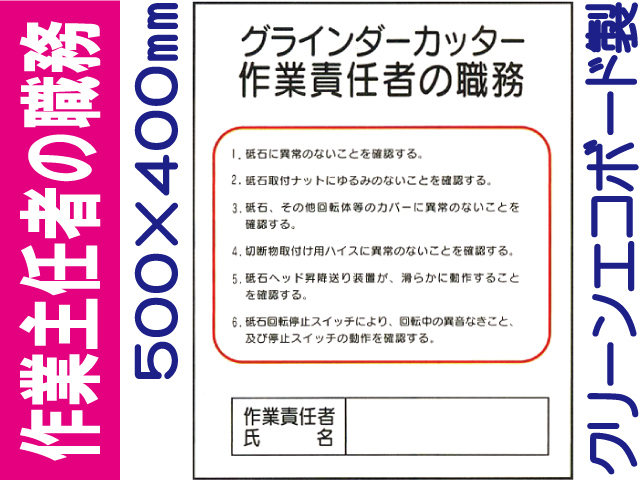 作業主任者の職務 J32