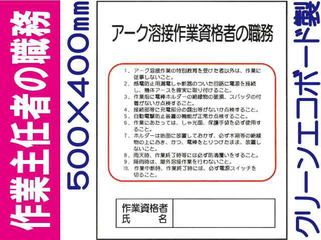作業主任者の職務 J40
