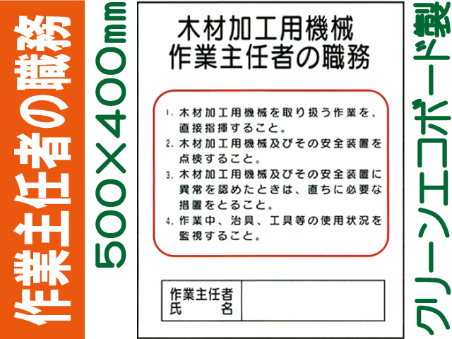 作業主任者の職務 J8
