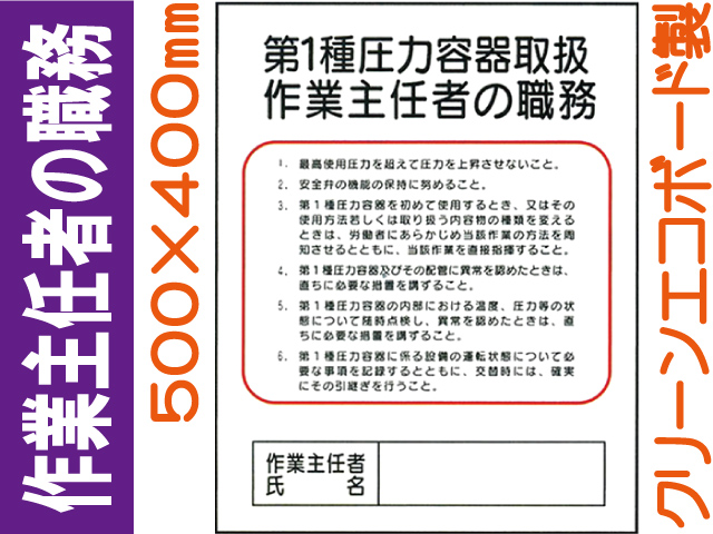 作業主任者の職務 J9