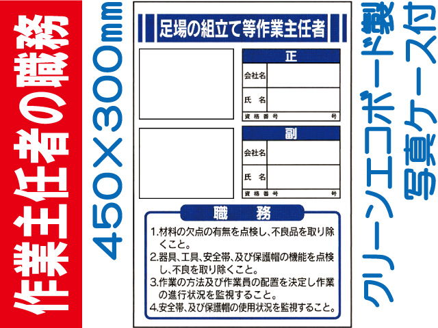作業主任者の職務 JB1
