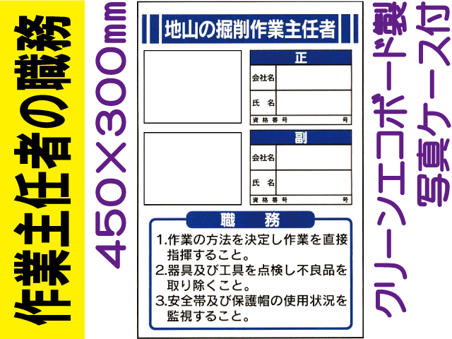 作業主任者の職務 JB3