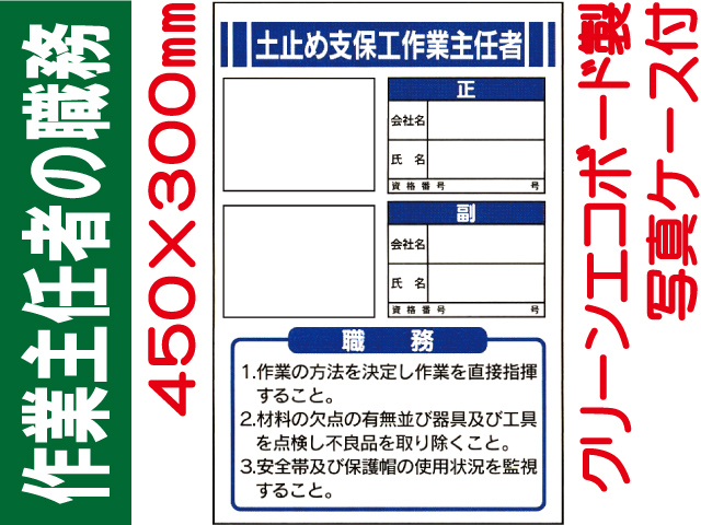 作業主任者の職務 JB4
