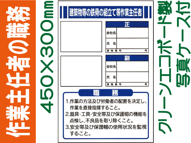 作業主任者の職務 JB5
