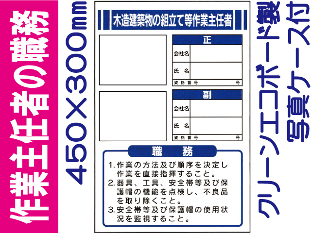 作業主任者の職務 JB8