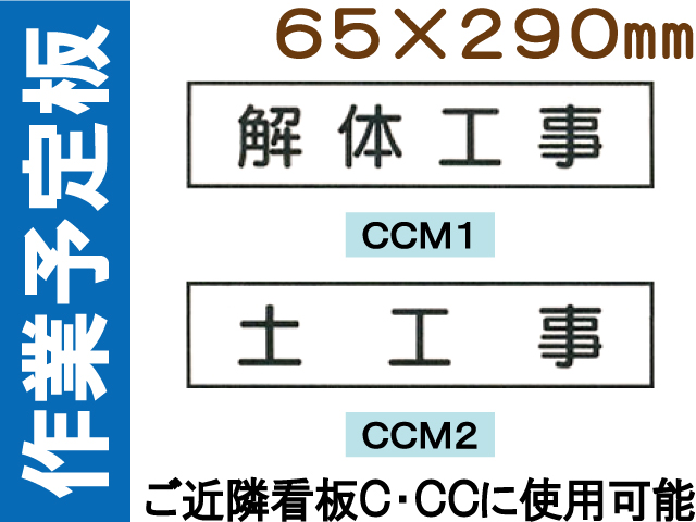 作業予定板 ＣＣＭ１・２