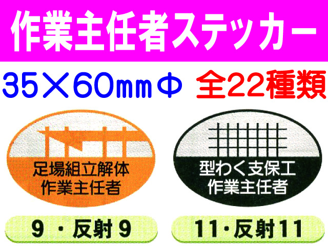 作業主任者ステッカー 楕円 1