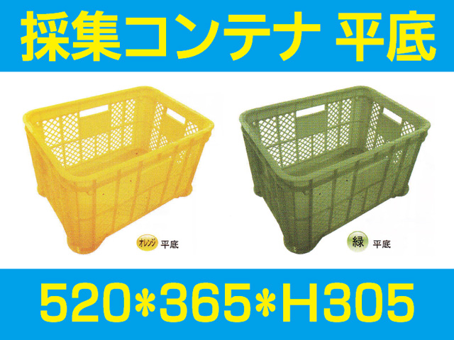 中古 採集コンテナ 黒色 平底12個 長方形 W520×D365×H305 41WHCCU+P7L