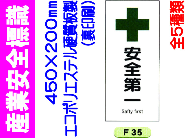 産業安全標識 F35～39 1