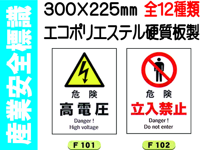産業安全標識 タテ 1