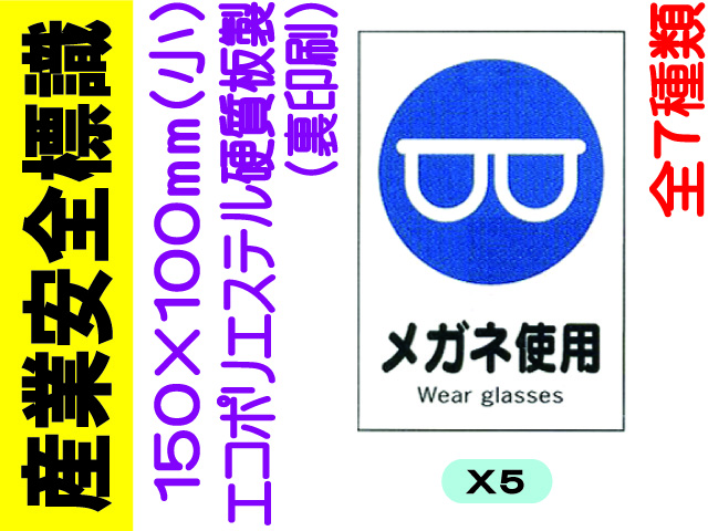 産業安全標識 X5～13(小)