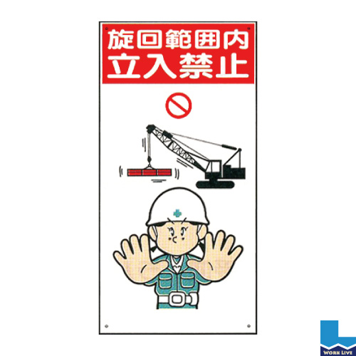 建設現場のイラスト標識(普及版) WBX17