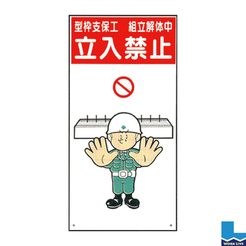 建設現場のイラスト標識(普及版) WBX20