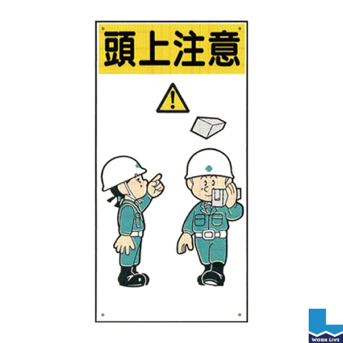 建設現場のイラスト標識(普及版) WBX23