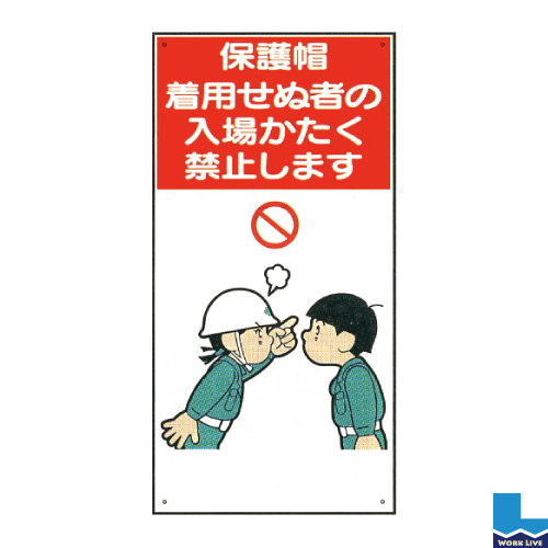 建設現場のイラスト標識(普及版) WBX28