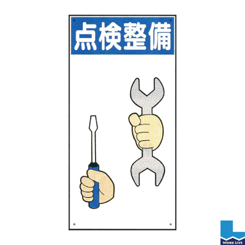 建設現場のイラスト標識(普及版) WBX32