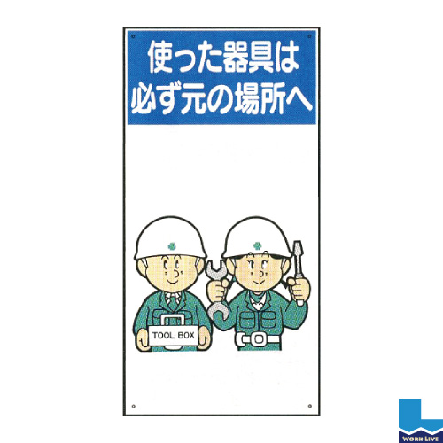 建設現場のイラスト標識(普及版) WBX37