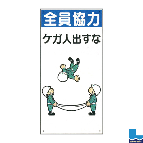 建設現場のイラスト標識(普及版) WBX39