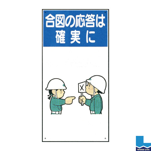 建設現場のイラスト標識(普及版) WBX43