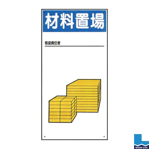 建設現場のイラスト標識(普及版) WBX58