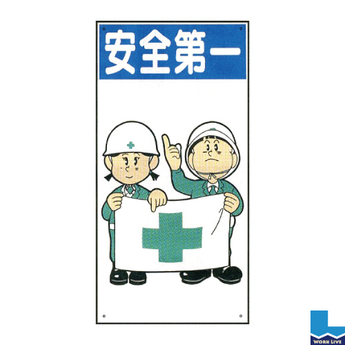 建設現場のイラスト標識(普及版) WBX67