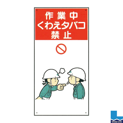 建設現場のイラスト標識(普及版) WBX79