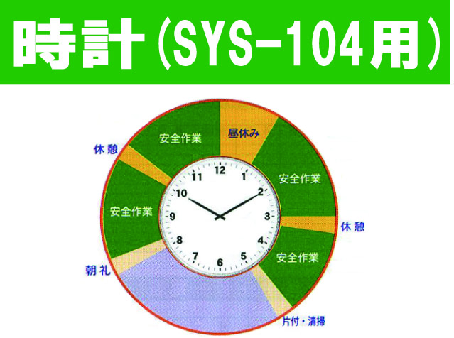 システムボードSYS-104用 時計