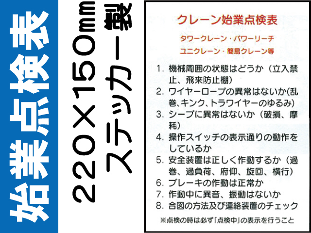 始業点検票 WS1
