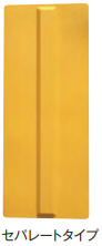 点字パネル（ラバータイプ）　セパレートタイプ　（120×300）