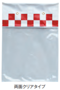 単管垂れ幕カバー　（両面クリアタイプ）　※A3縦型　600×450　1枚