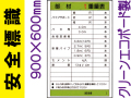 安全標識 WF18