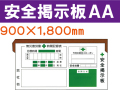 安全掲示板ＡＡ