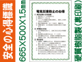 安全の心得標識 U10