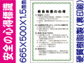 安全の心得標識 U4