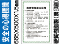 安全の心得標識 U7