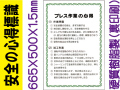 安全の心得標識 U8