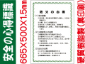 安全の心得標識 U9