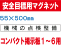 安全目標用ｍｇ CPM6L