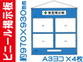 ビニール掲示板３