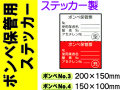 ボンベ保管用ステッカー ﾎﾞﾝﾍﾞNo.3・4
