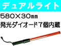デュアルライト